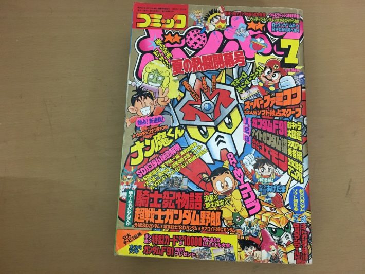 レトロ雑誌買取 30年以上前のコミックボンボンなども買取しております