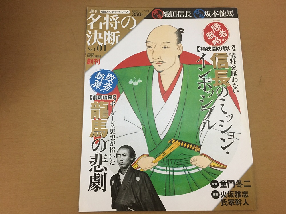 週刊名将の決断など分冊百科も買取しております。 | キラキラ堂