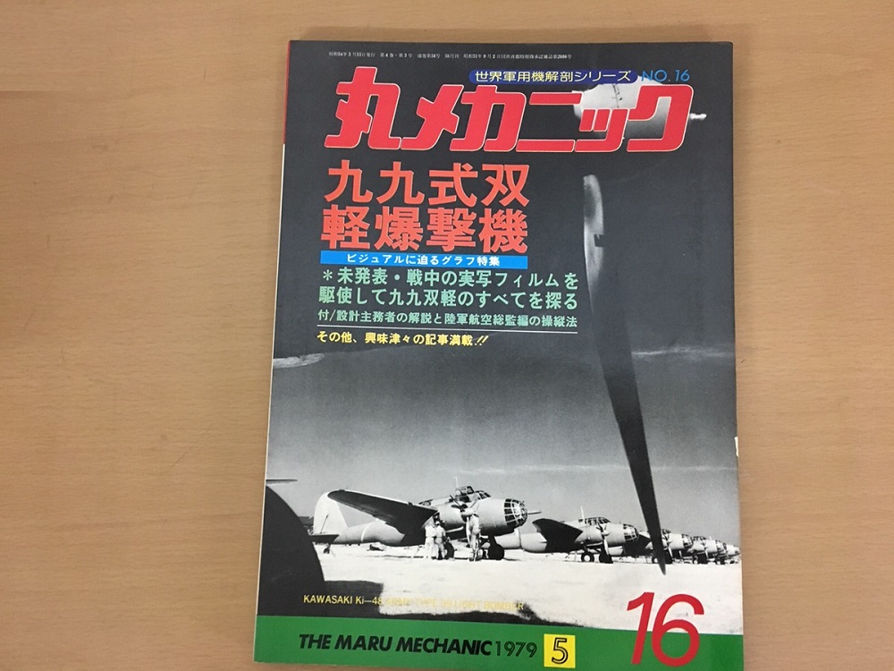 丸メカニックなどを出張買取しました。 | キラキラ堂