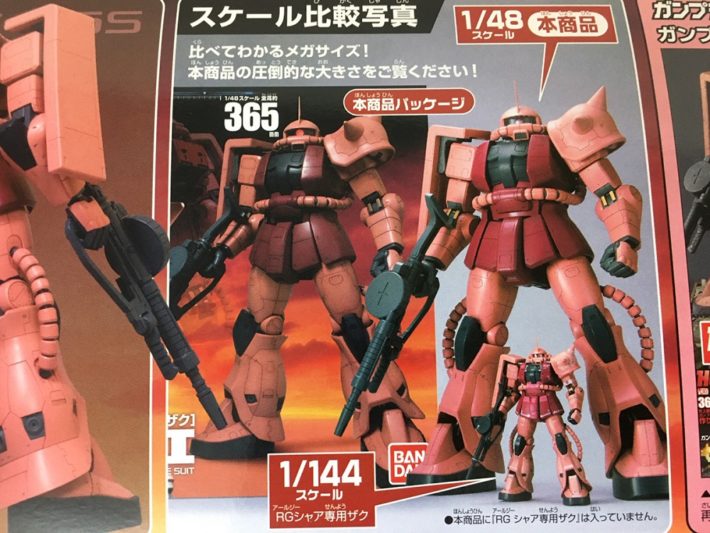 ガンプラ買取 1/48 スケール メガサイズモデル シャア専用 ザクII を