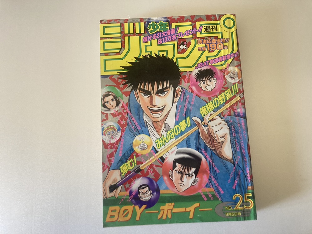 漫画ドラマンボール ドラゴンボール最終回他]週刊少年ジャンプ