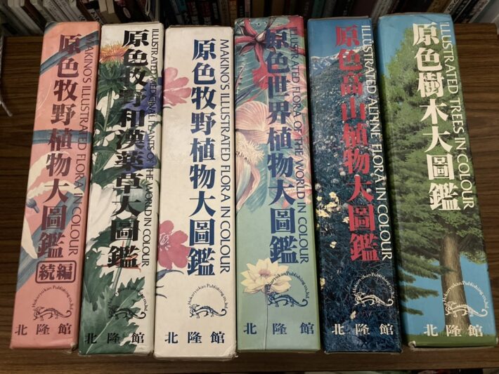 原色牧野植物大図鑑_買取