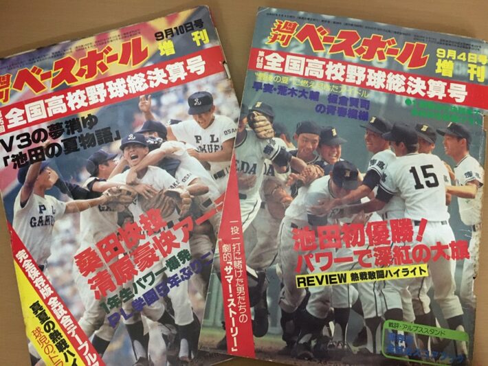 週刊ベースボール増刊_高校野球