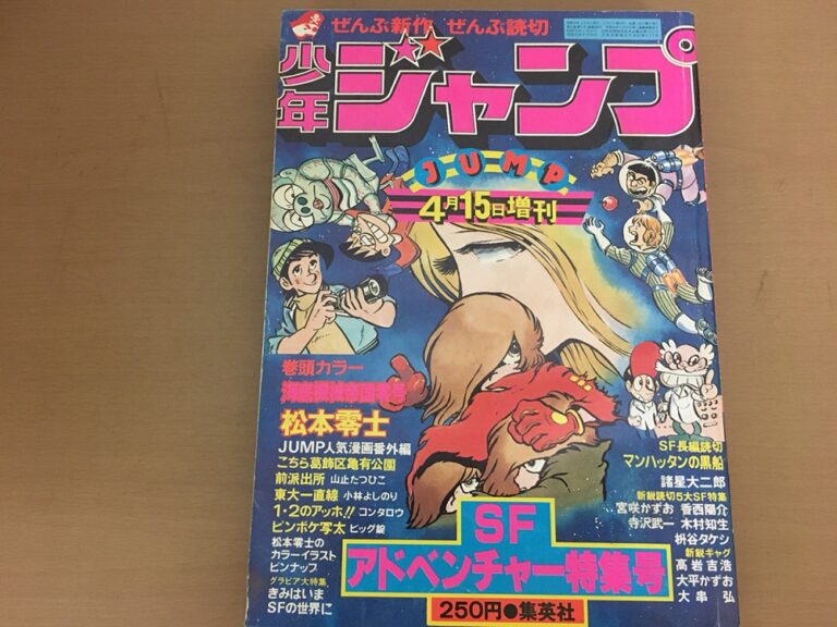 昭和_週刊少年ジャンプ