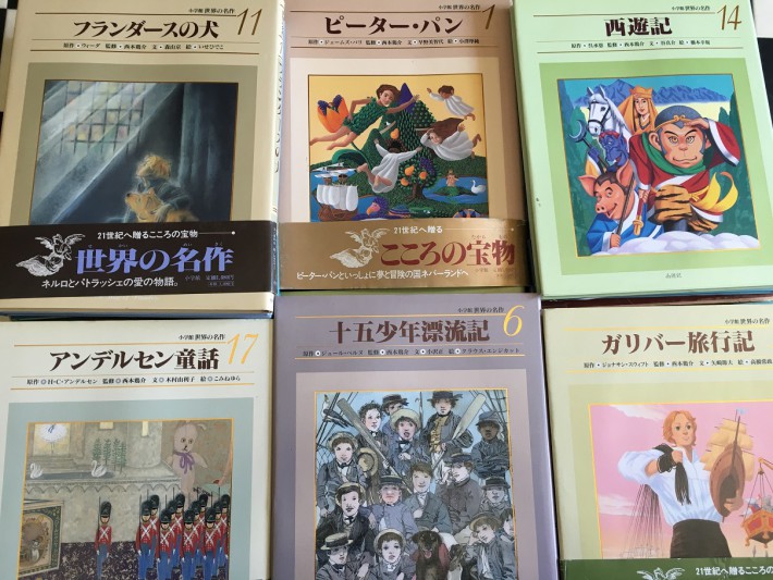 高知市内で小学館世界の名作他絵本古本コミック等を出張買取り キラキラ堂