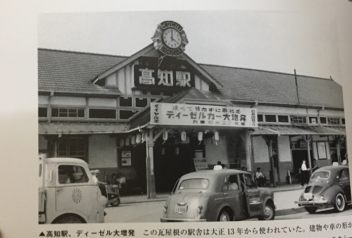 初代高知駅