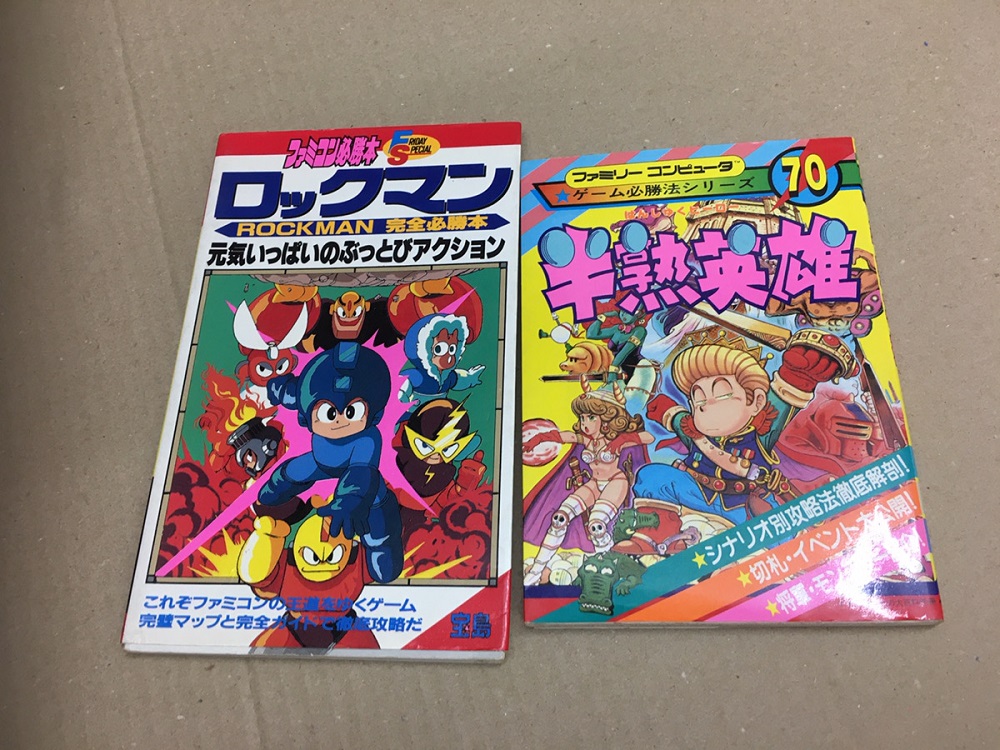 レトロ本買取 ロックマン、半熟英雄などのゲーム攻略本を買い取りました。 | キラキラ堂