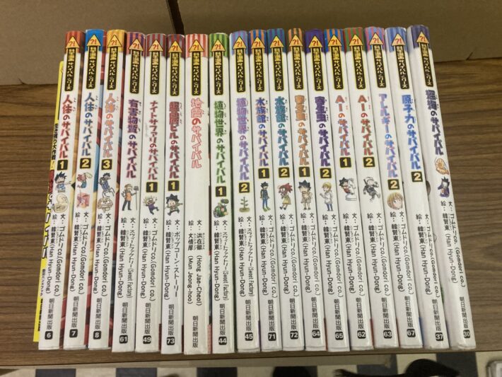 児童書買取 サバイバルシリーズ