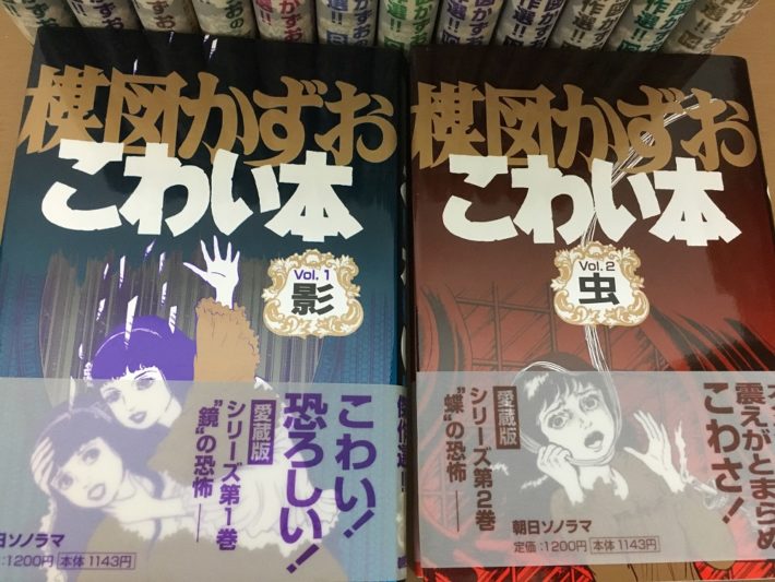 全巻コミック買取 楳図かずお傑作選 こわい本 全巻を買い取りしました