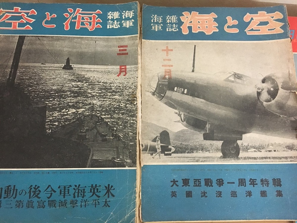 海軍雑誌 海と空など戦前戦中の海軍雑誌、艦船雑誌も買取しております