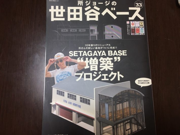 ギフ_包装】 所ジョージ【世田谷ベース】雑誌34冊まとめ売りバック 